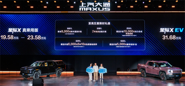 售价7.98万元起，全场景自由时代开启！2026星际皮卡家族携星栈平台定义行业新标杆
