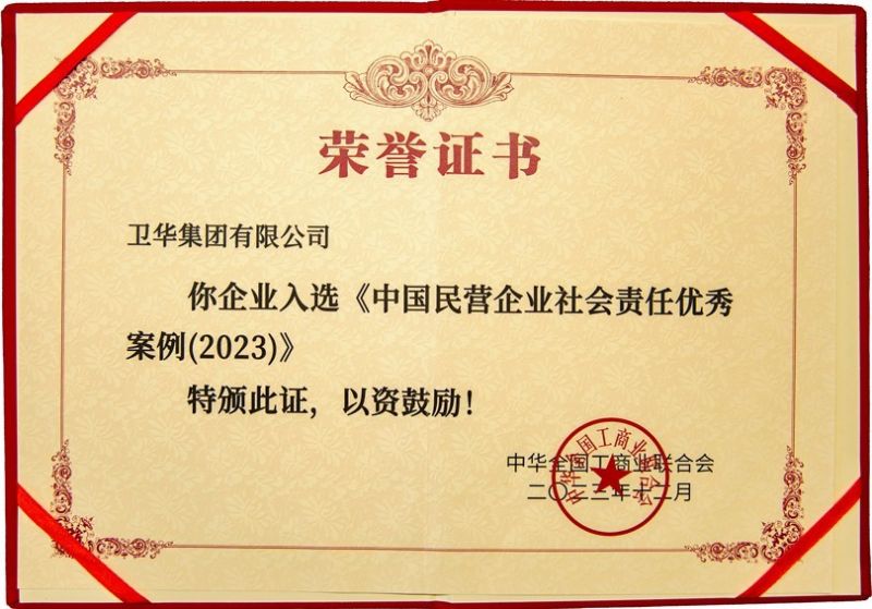全国社会责任优 秀案例，卫华上榜！
