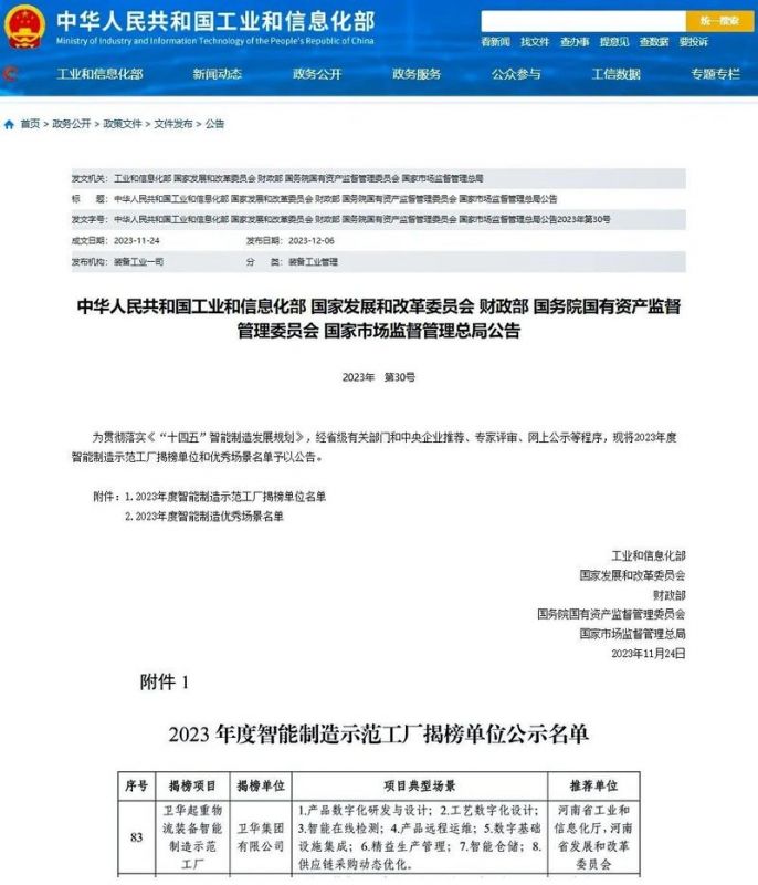 国 家级榜单，卫华入选！