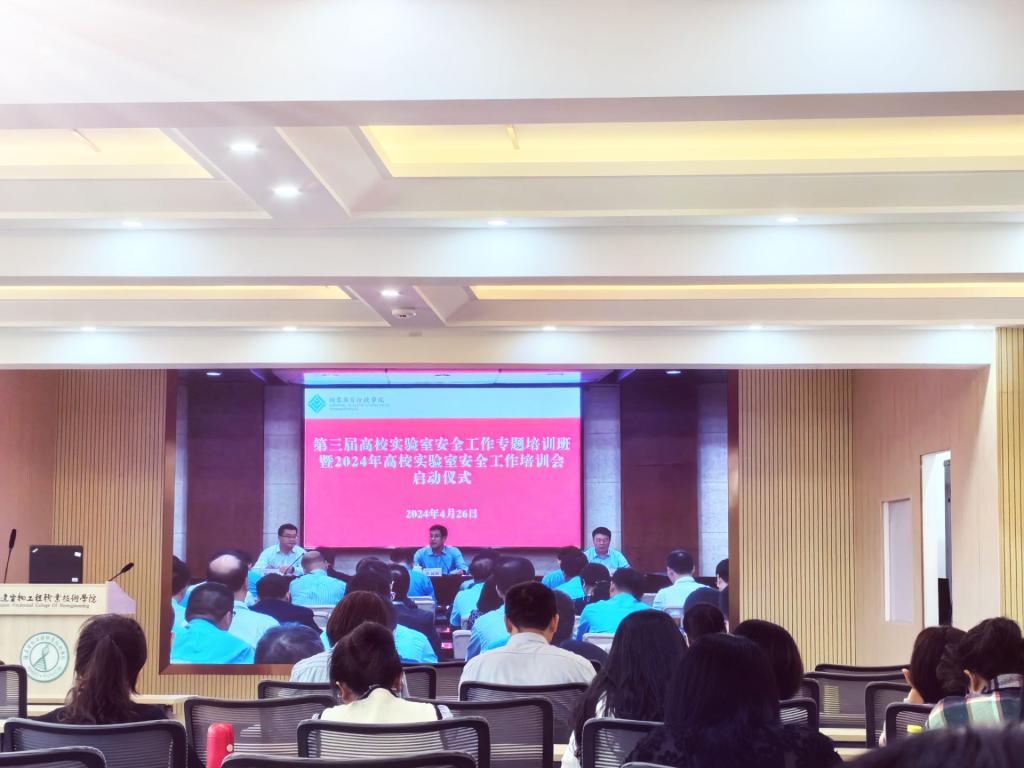 我校参加教育部2024年高校实验室安全工作培训会