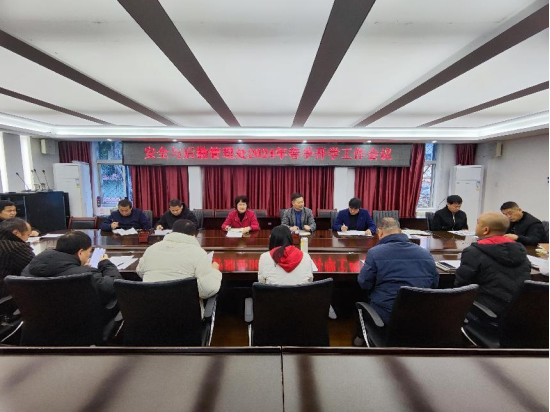 我处召开2024年春季开学工作会议