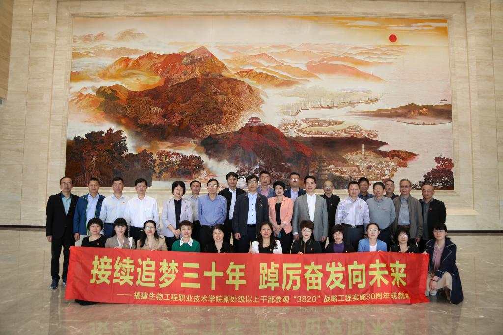 主题教育|我校组织参观学习“3820”战略工程实施30周年成就展和中建海峡企业文化展厅