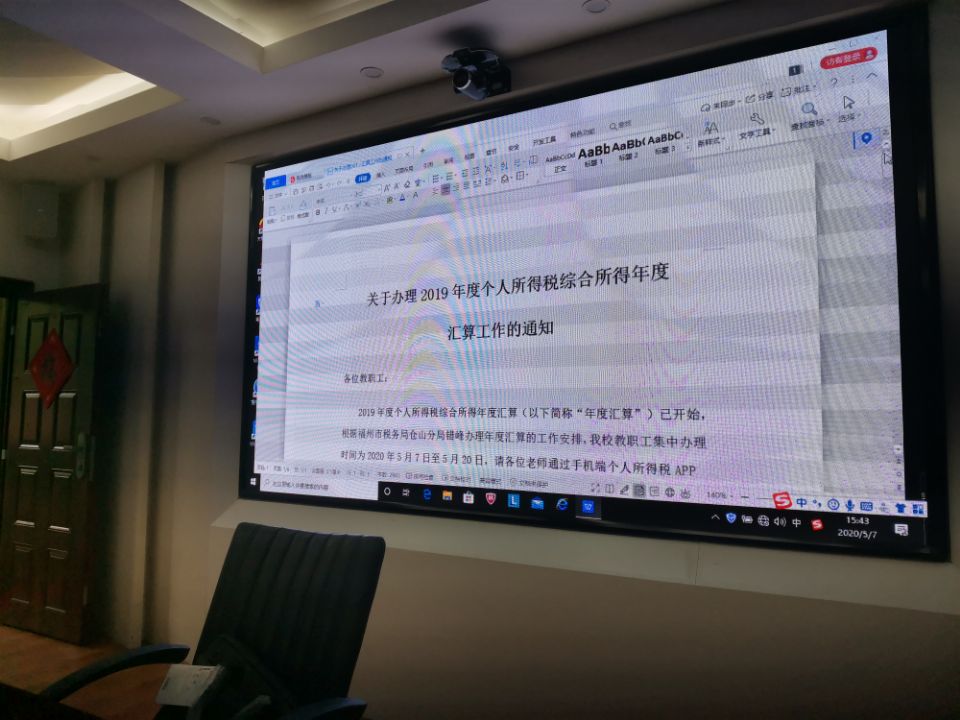 财务处举办2019年度个人所得税汇算清缴简易培训会