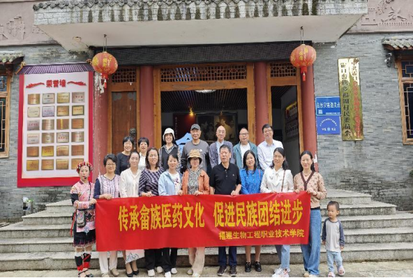 传承畲族医药文化 促进民族团结进步