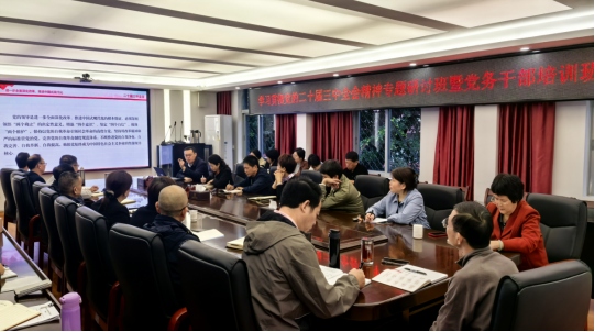 我校开展学习贯彻党的二十届三中全会精神暨党务干部培训